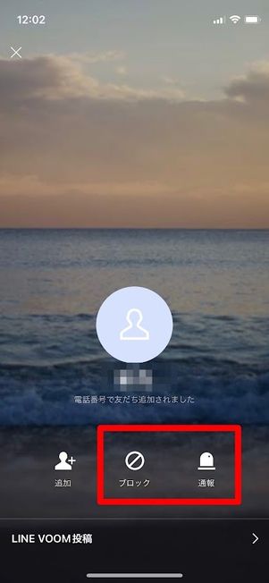LINE 知り合いかも 友達追加