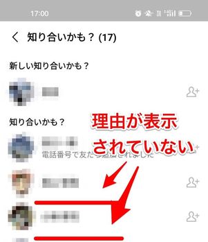 LINE 知り合いかも 表示される仕組み