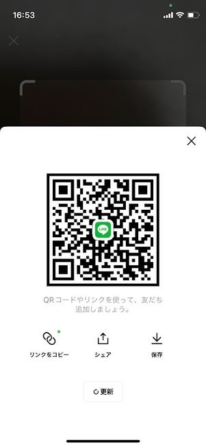 LINE QRコードで友だち追加