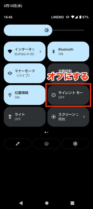 【LINE電話の通知が来ない】サイレントモード(Android)