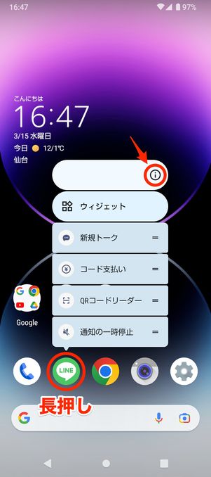 【LINE電話の通知が来ない】データ通信量の制限(Android)