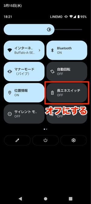 【LINE電話の通知が来ない】省電力モード(Android)