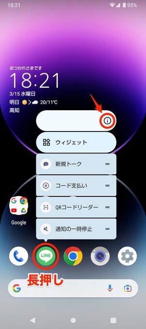 【LINE電話の通知が来ない】省電力モード(Android)