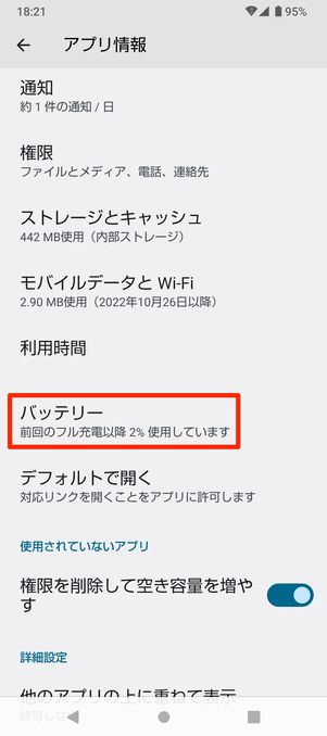 【LINE電話の通知が来ない】省電力モード(Android)