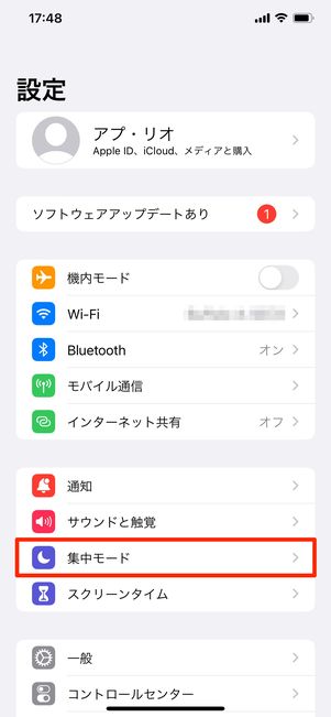【LINE電話の通知が来ない】おやすみモード(iPhone)