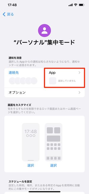 【LINE電話の通知が来ない】おやすみモード(iPhone)