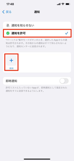 【LINE電話の通知が来ない】おやすみモード(iPhone)