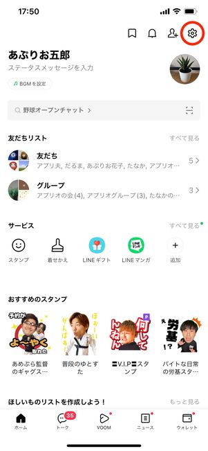 【LINE電話の通知が来ない】基本通話と統合(iPhone)