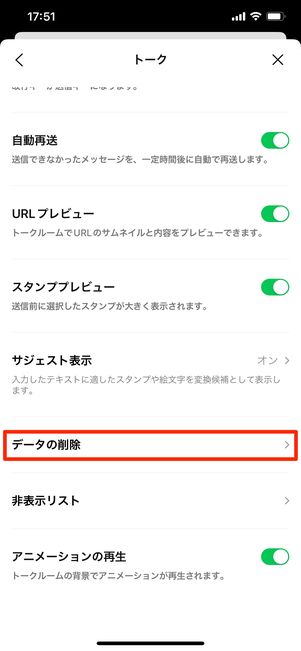 【LINE電話の通知が来ない】キャッシュ削除