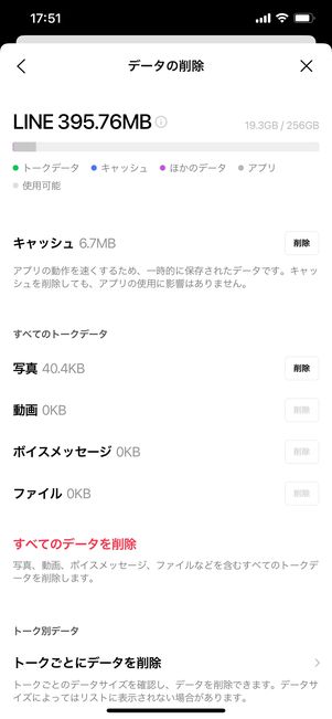 【LINE電話の通知が来ない】キャッシュ削除