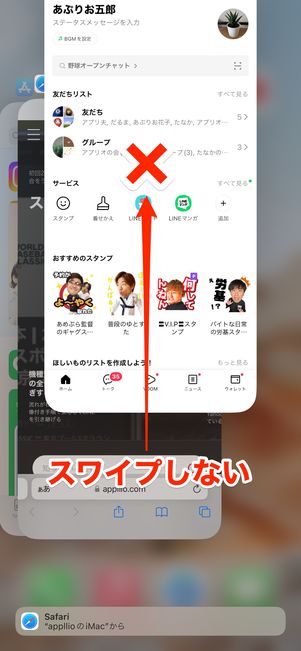 【LINE電話の通知が来ない】アプリを終了しない
