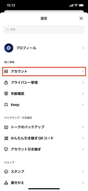 【LINE】再インストール(アカウント情報確認)