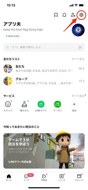 【LINE】再インストール(トーク履歴のバックアップ)