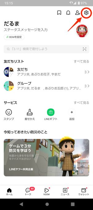 【LINE】再インストール(トーク履歴のバックアップ)