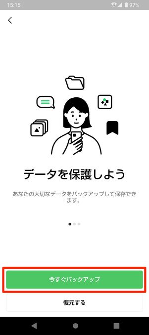 【LINE】再インストール(トーク履歴のバックアップ)