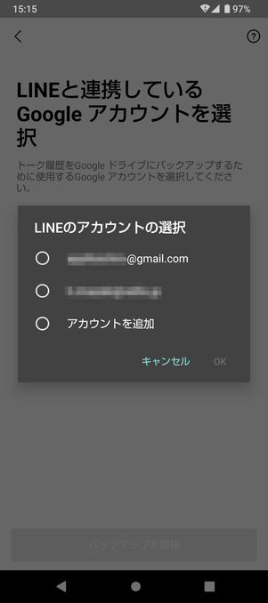 【LINE】再インストール(トーク履歴のバックアップ)