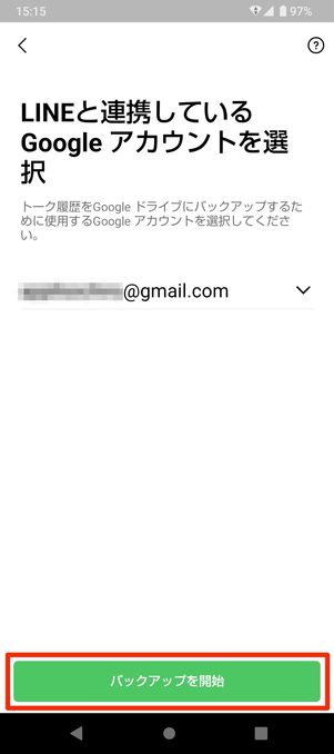 【LINE】再インストール(トーク履歴のバックアップ)