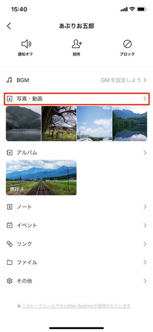 【LINE】再インストール(写真・動画をKeepに保存)