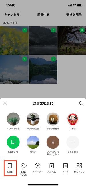 【LINE】再インストール(写真・動画をKeepに保存)