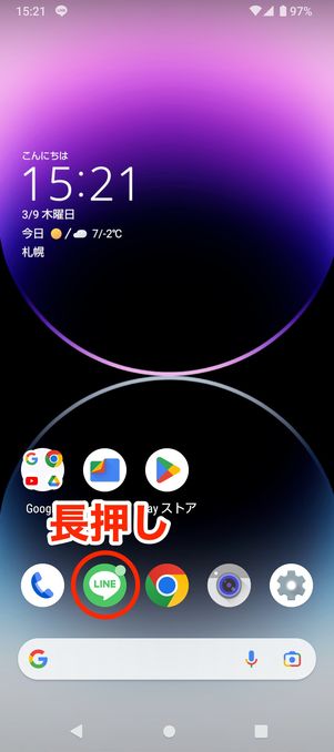 【LINE】再インストール(アンインストール)