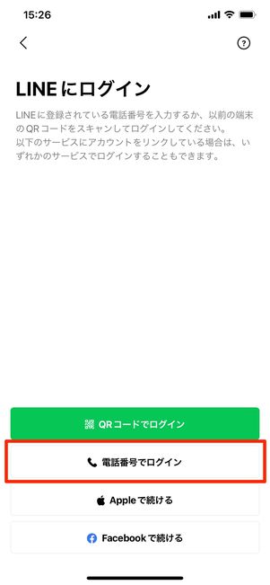 【LINE】再インストール(ログイン)