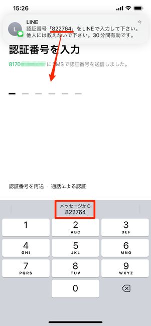 【LINE】再インストール(ログイン)