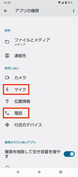 【LINE電話の通知が来ない】マイク・通話権限(Android)
