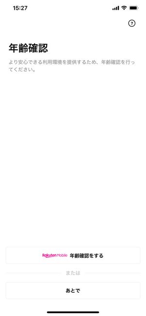 【LINE】再インストール(各種設定)