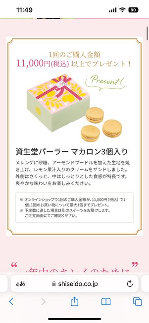 春の化粧品デー