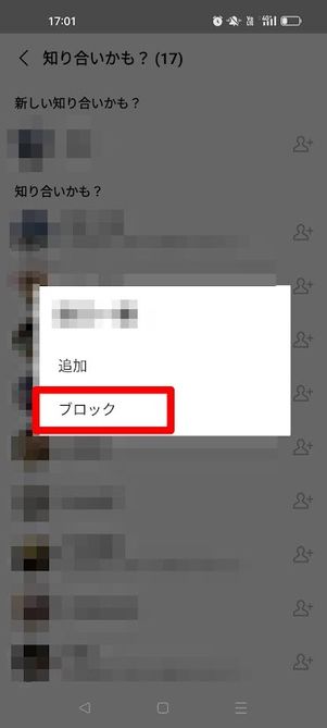 LINE 知り合いかも 非表示にする