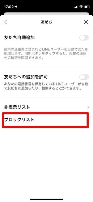 LINE ブロックリスト