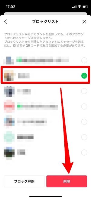 LINE ブロック 解除 iOS