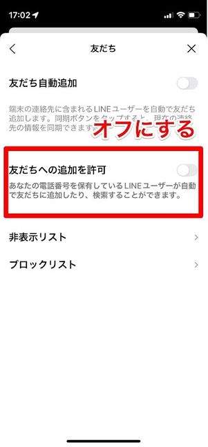 Netflix 友だちへの追加を許可 オフ