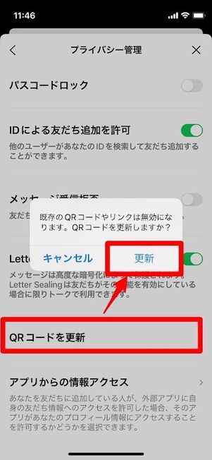 LINE QRコード 更新
