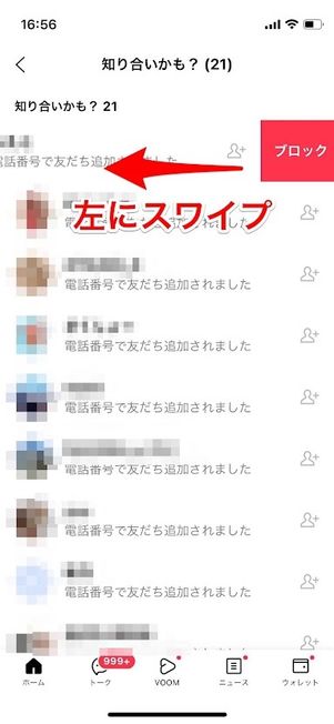 LINE 知り合いかも ブロック