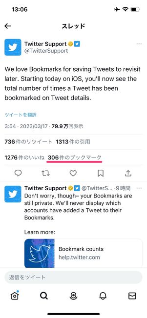 Twitter　ブックマーク