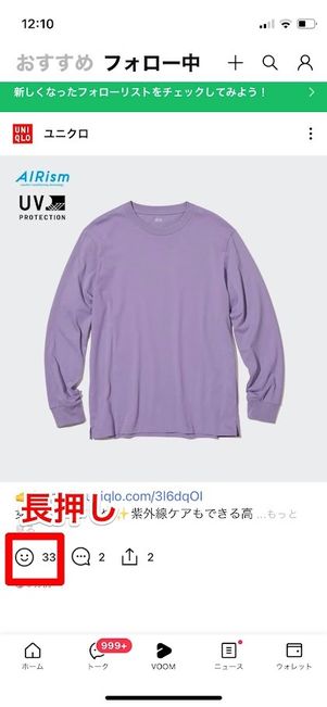 LINE VOOM リアクション
