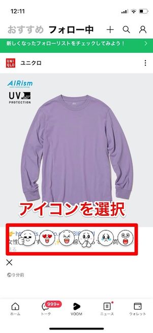 LINE VOOM リアクション