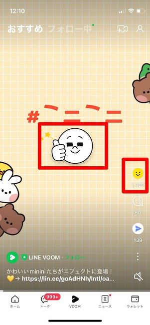 LINE VOOM リアクション
