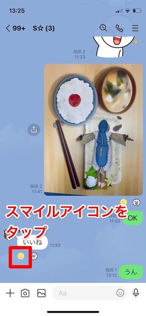 LINE リアクションアイコン 取り消し