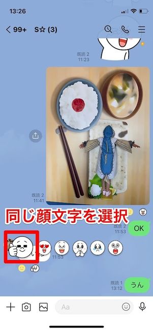 LINE リアクションアイコン 取り消し