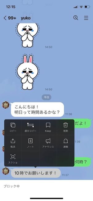 LINE リアクション機能 ブロック後