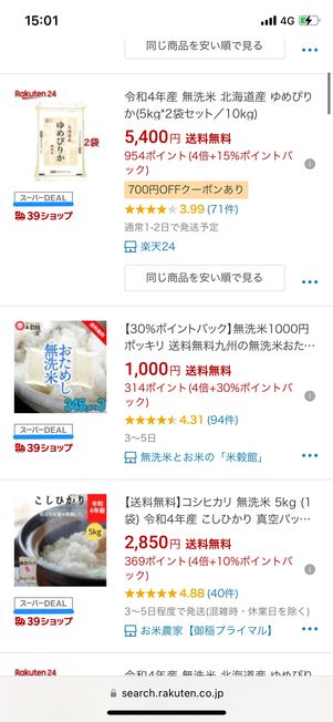 楽天スーパーDEALの対象商品を買ってポイント還元率がアップ