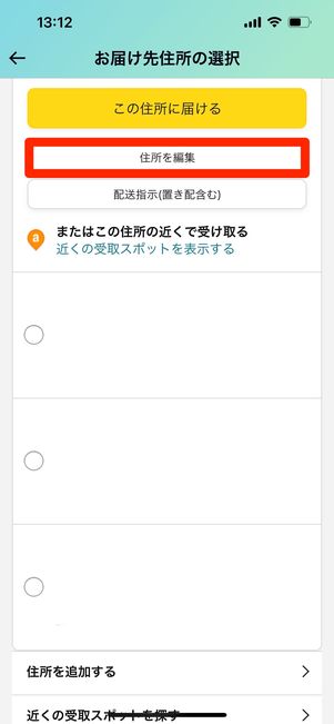 Amazonで住所変更する方法 発送後・再配達など場面別や変更できない