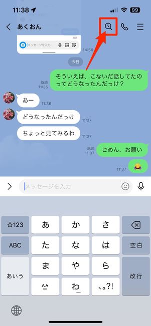 LINEで過去のトークを日付検索する方法