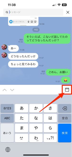カレンダーボタンをタップして日付を指定