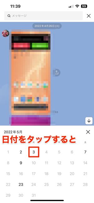 過去のトークに移動する