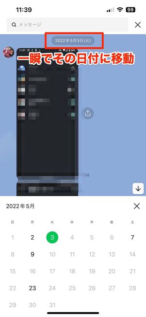 過去のトークに移動する