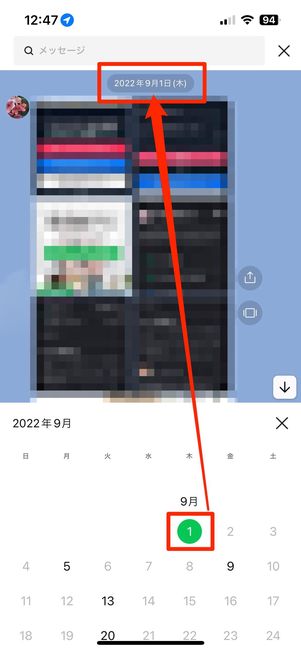 過去のトークに移動する