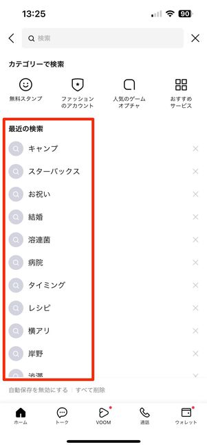 日付検索したことは、相手にバレる?